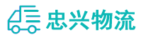 中山到临武县物流公司